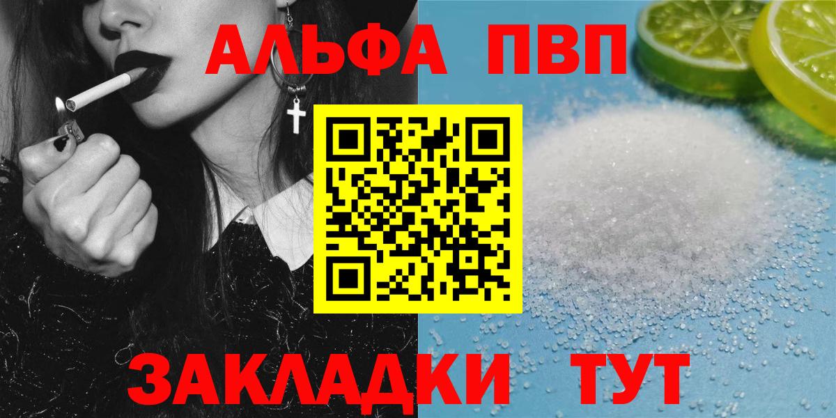 Альфа ПВП кристаллы Костомукша