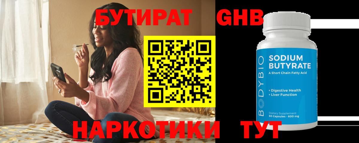 Костомукша  Бутират BDO 33%  Вход с VPN 