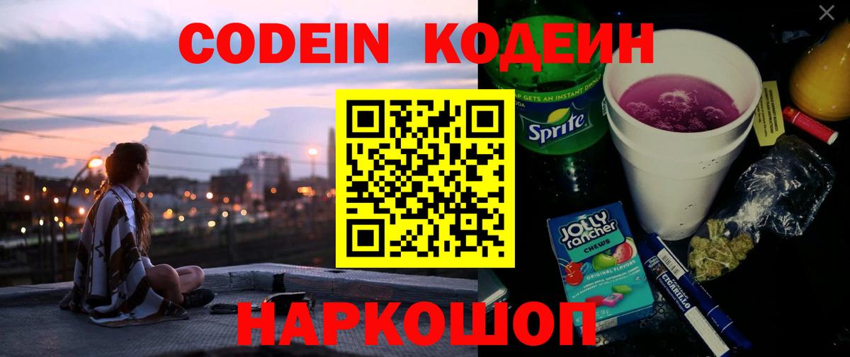 Костомукша  Кодеин Purple Drank  Codein Purple Drank  Вход с VPN 